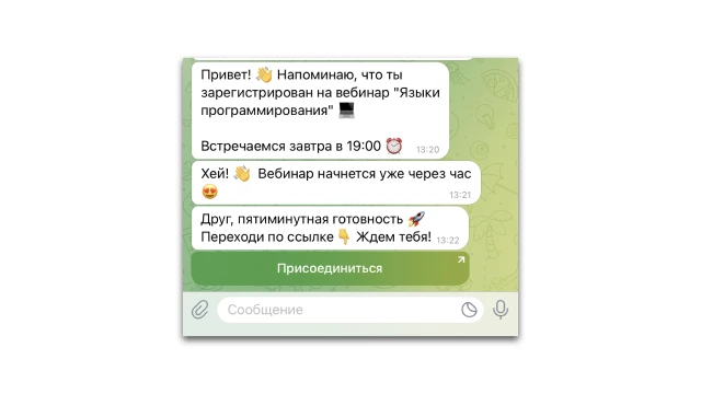 Напоминание о вебинаре