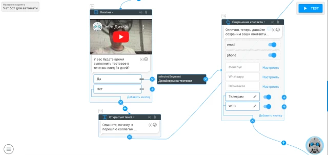 чат бота автоматизации собеседований